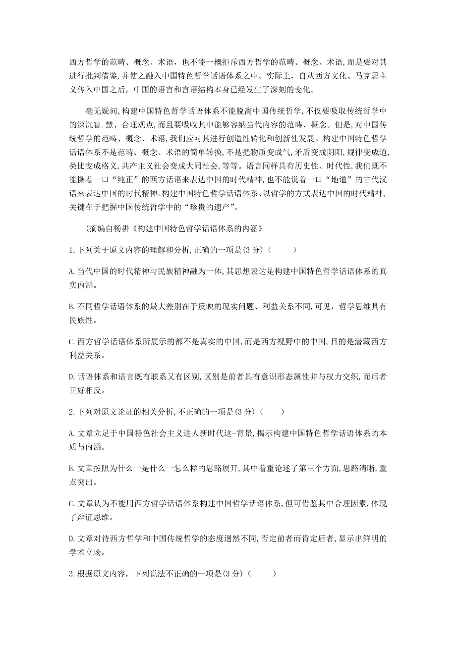 “皖赣联考”2021届高三语文上学期第三次考试试题.doc_第2页