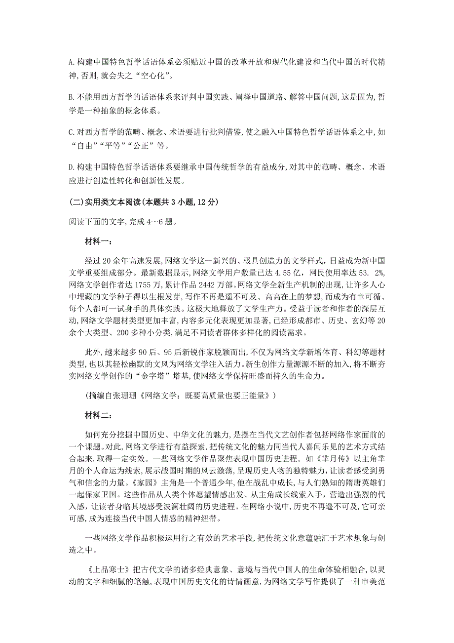 “皖赣联考”2021届高三语文上学期第三次考试试题.doc_第3页