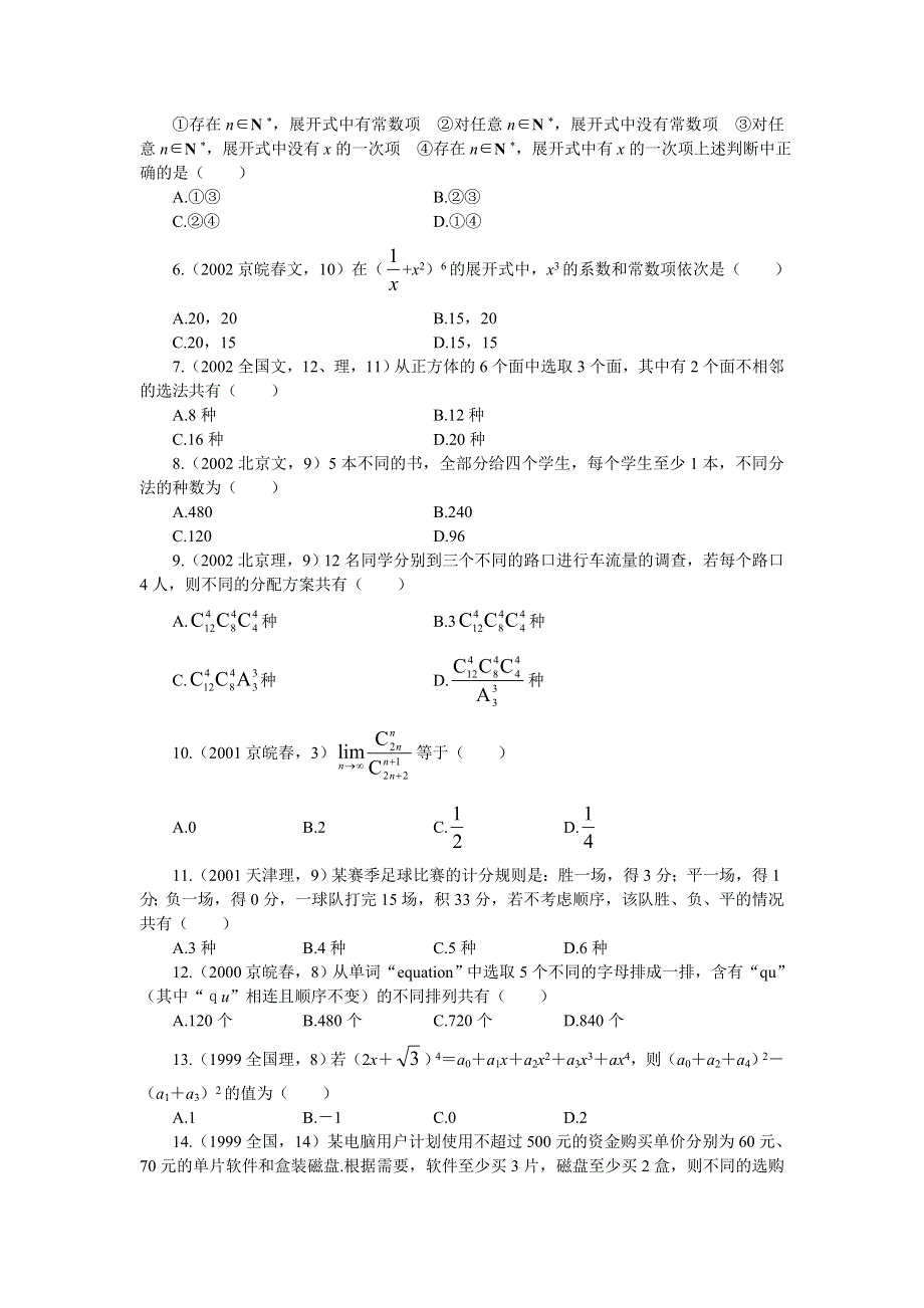 十年高考分类解析与应试策略10--第十章 排列、组合、二项式定理和概率、统计.doc_第2页