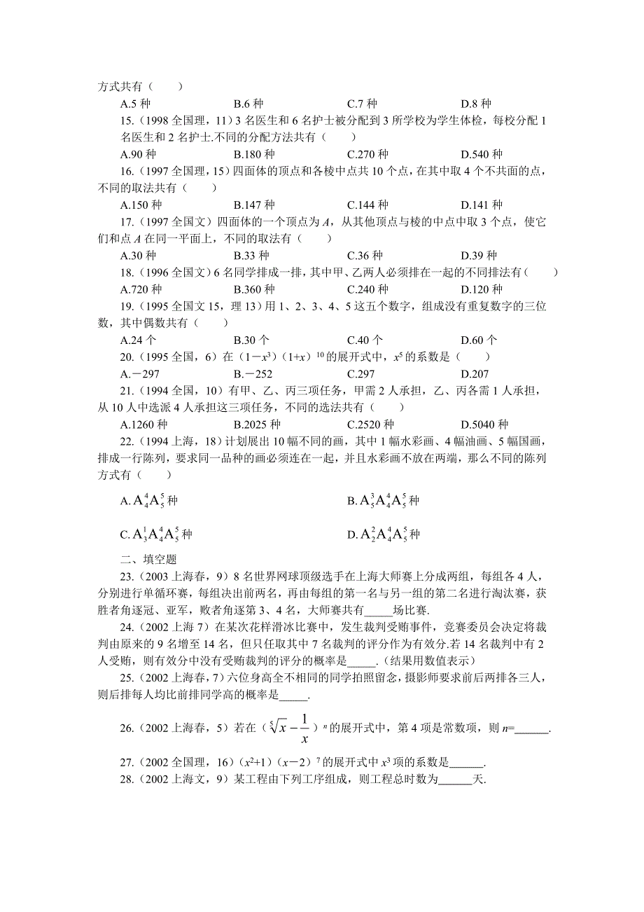 十年高考分类解析与应试策略10--第十章 排列、组合、二项式定理和概率、统计.doc_第3页