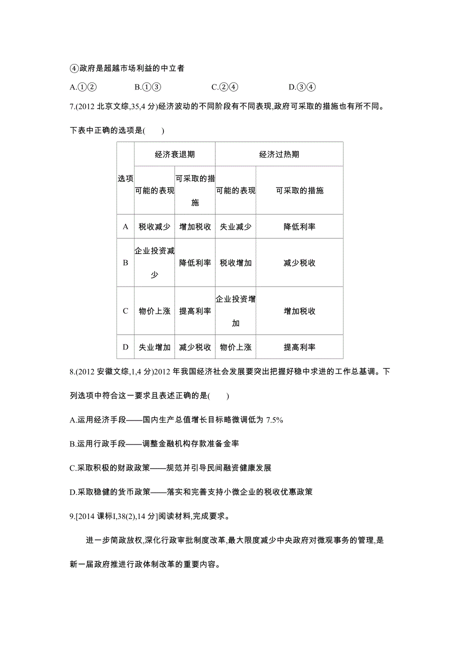 2016版《3年高考2年模拟课标政治》练习 必修1 第4单元 第9课 走进社会主义市场经济 3年高考 .docx_第3页