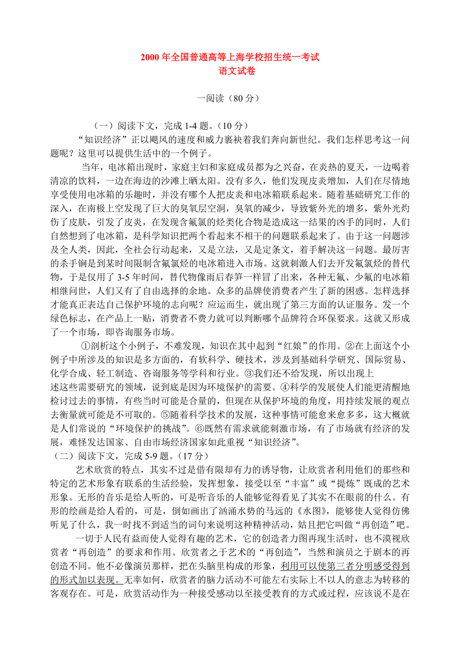 2000年全国普通高等上海学校招生统一考试.doc_第1页