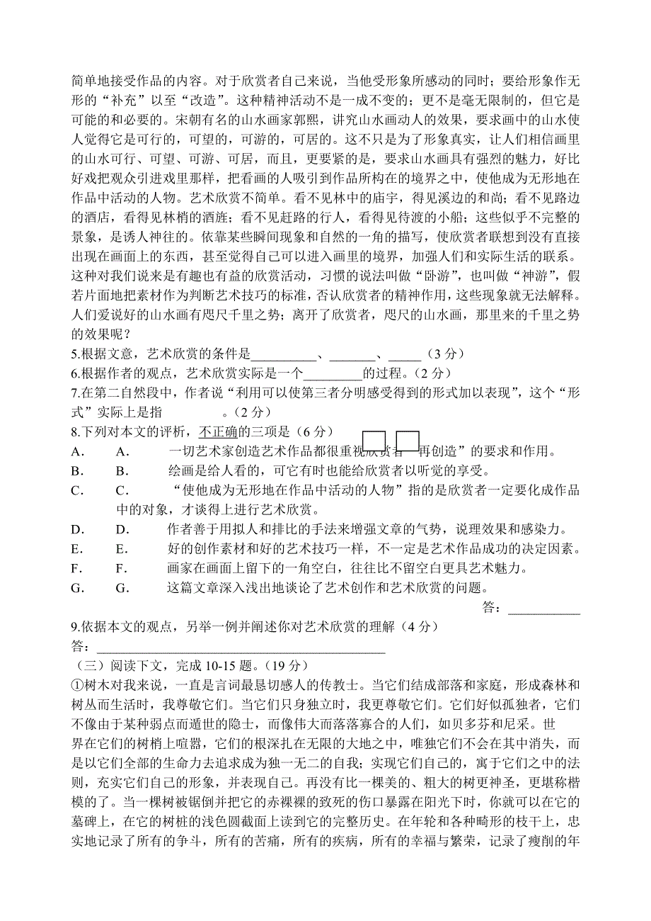 2000年全国普通高等上海学校招生统一考试.doc_第2页