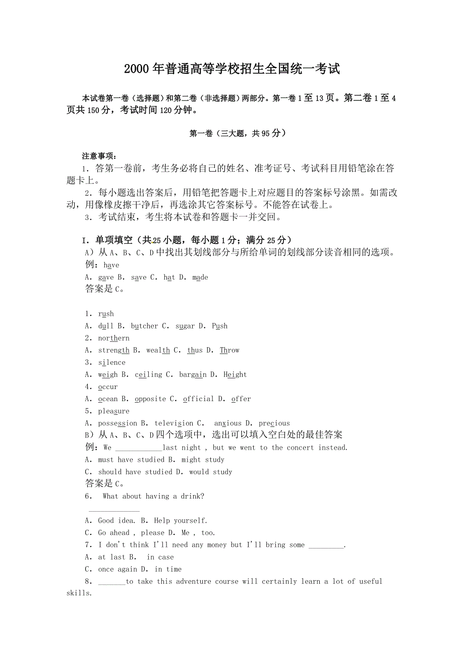 2000年全国普通高等学校招生统一考试英语.doc_第1页