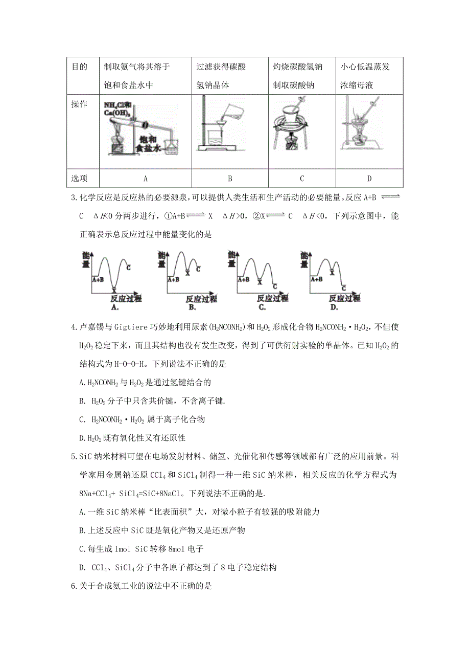 “皖赣联考”2021届高三化学上学期第三次考试试题.doc_第2页