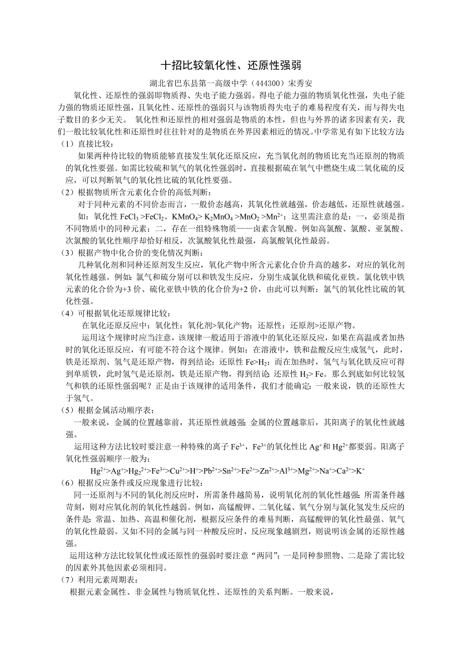 十招比较氧化性、还原性强弱.doc_第1页