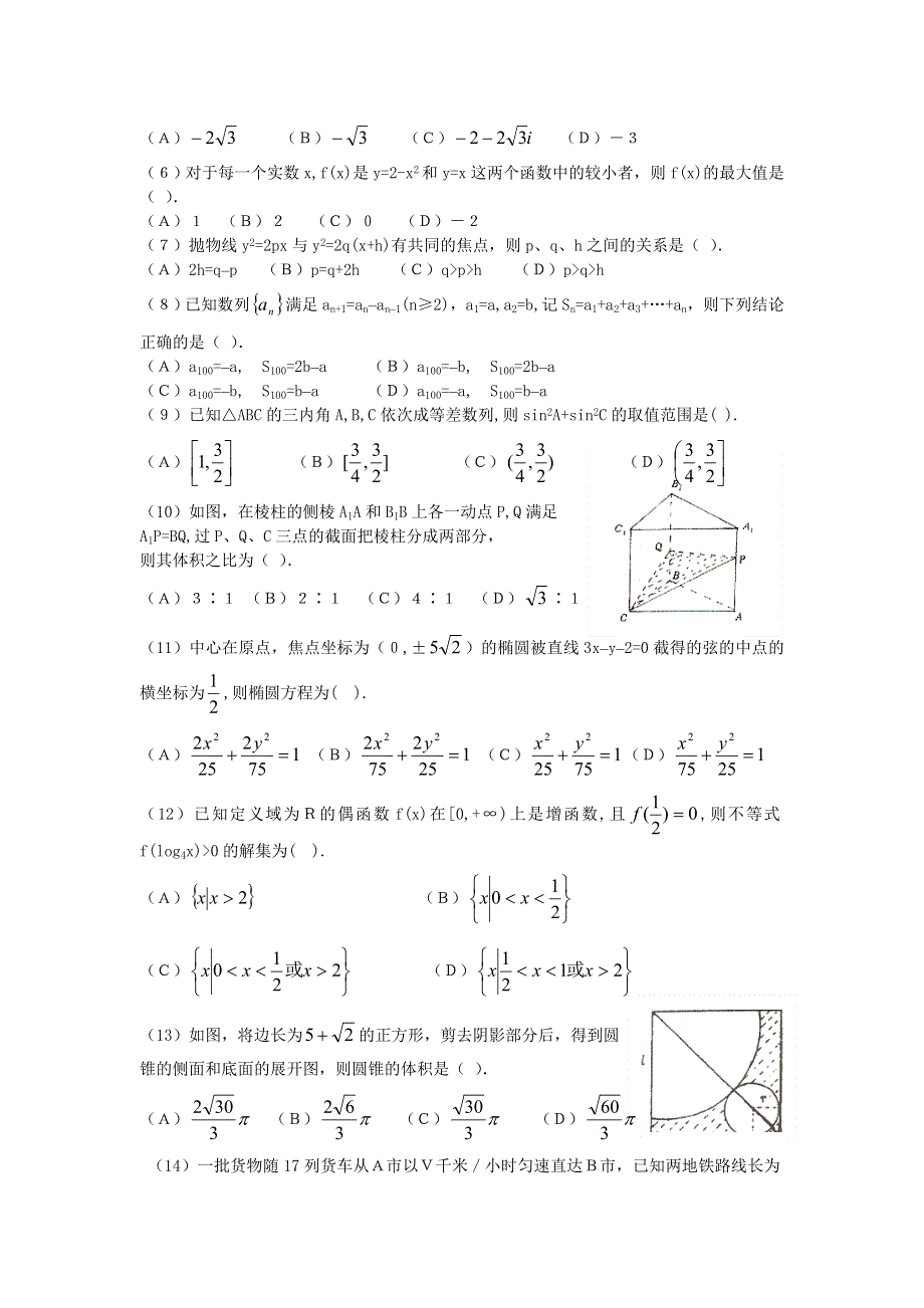 2000年北京市西城6月文科.doc_第2页