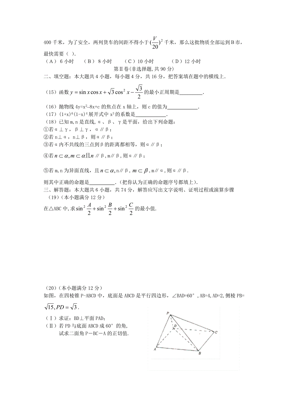 2000年北京市西城6月文科.doc_第3页