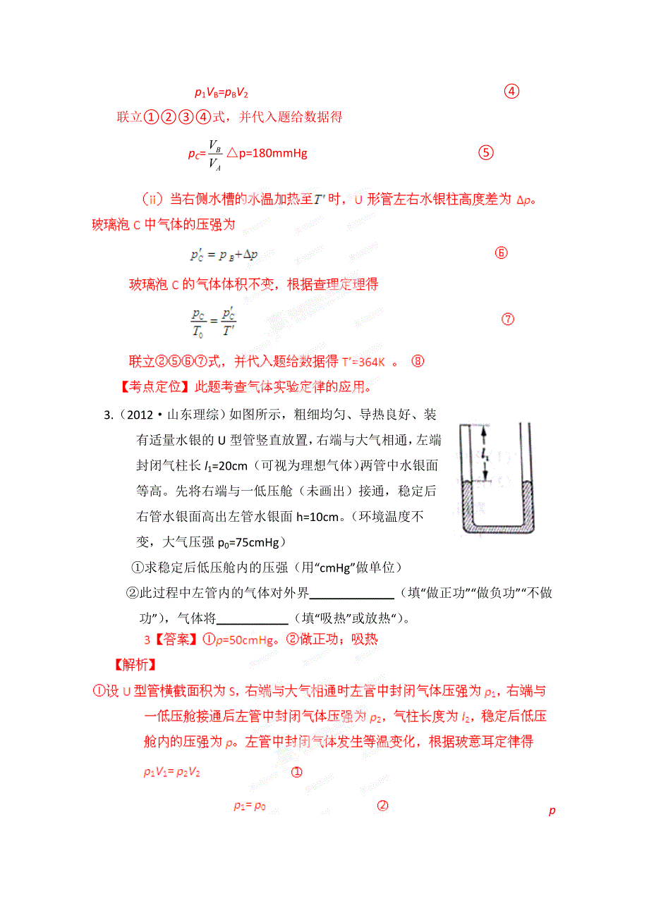 十年高考试题分类解析-物理 专题22 气体定律.doc_第2页