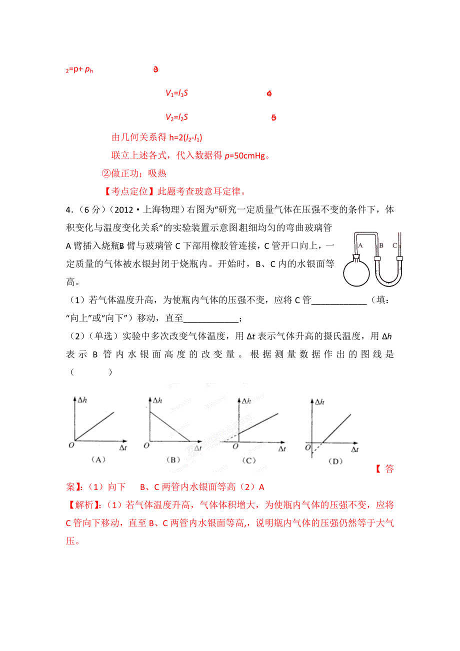 十年高考试题分类解析-物理 专题22 气体定律.doc_第3页