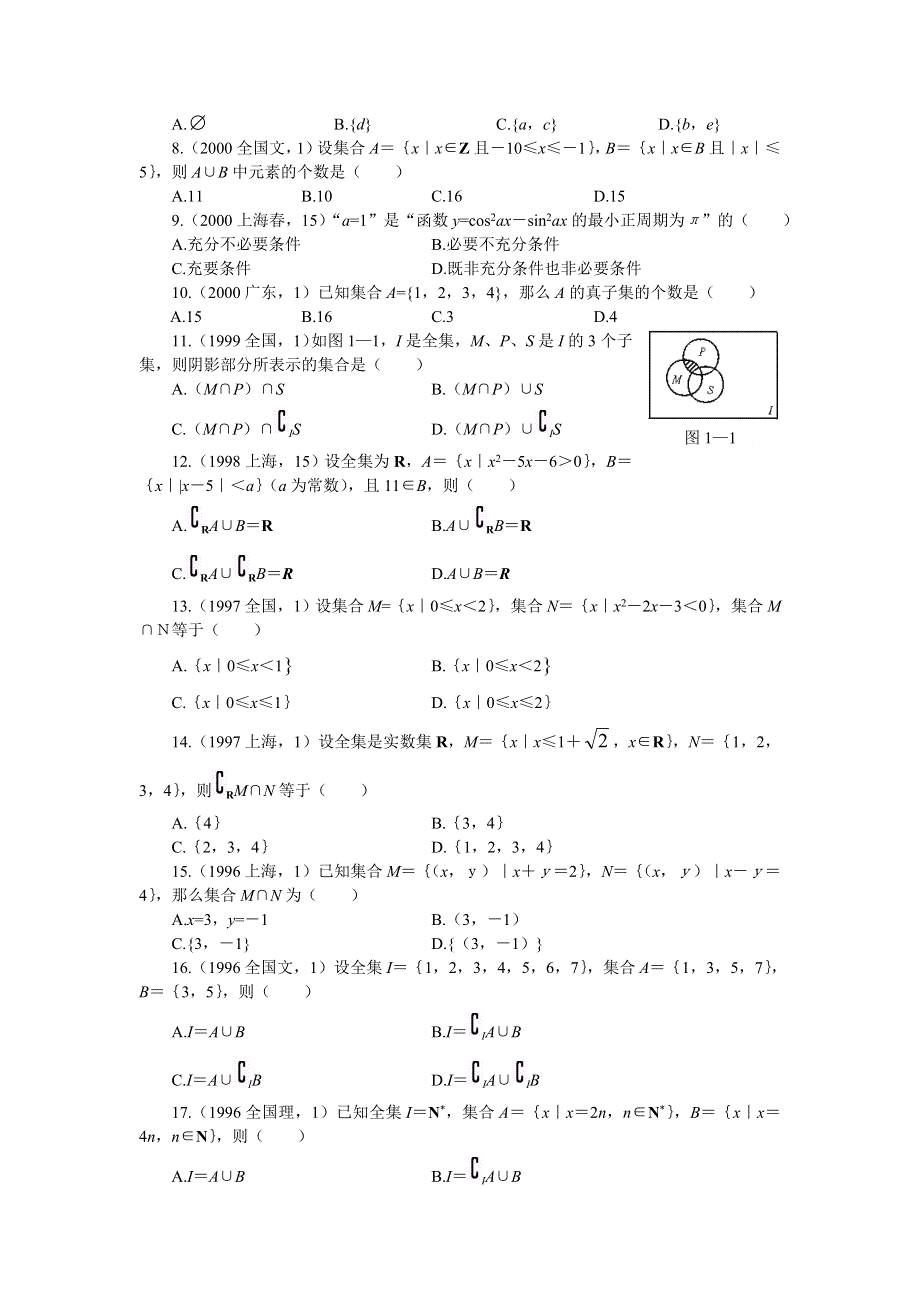 十年高考分类解析与应试策略01--第一章 集合与简易逻辑.doc_第2页