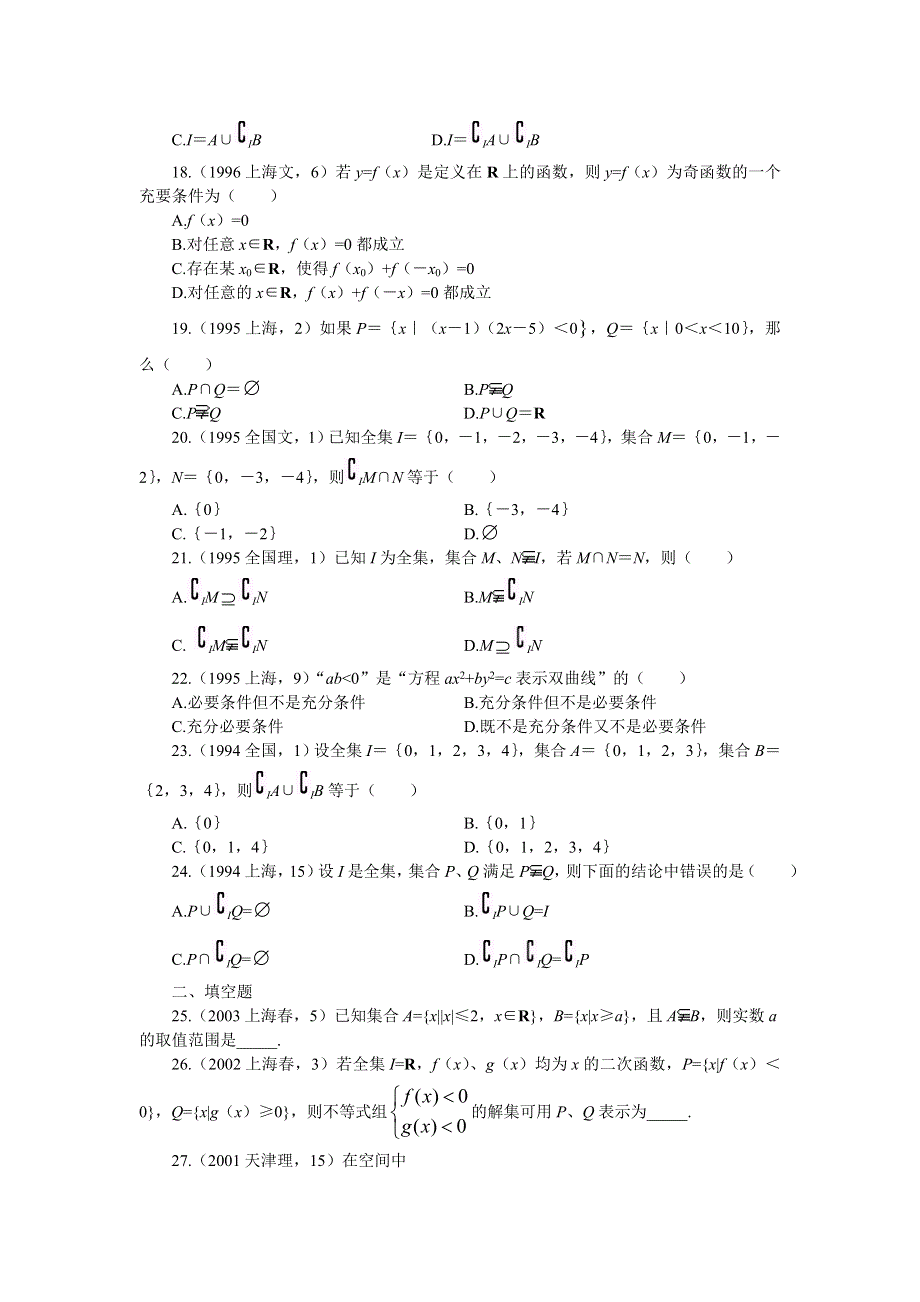 十年高考分类解析与应试策略01--第一章 集合与简易逻辑.doc_第3页