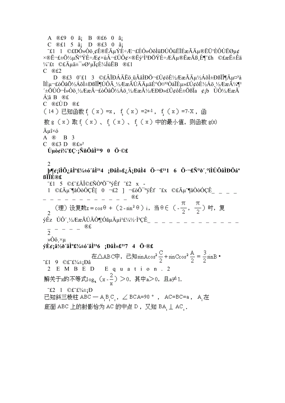 2000年北京市崇文6月数学试题.doc_第2页