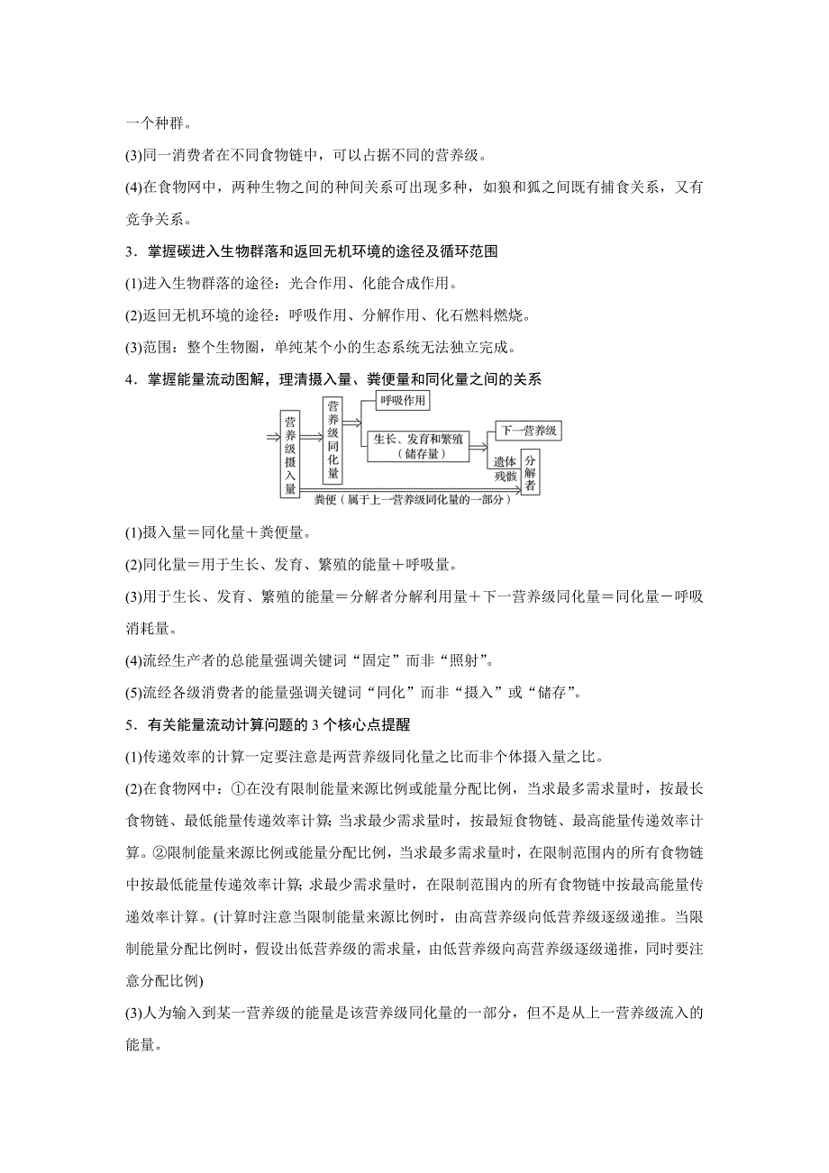 2016版《新步步高》考前三个月（四川专用）高考生物二轮复习系列：文档 专题9 生物与环境 考点29 WORD版含答案.docx_第2页