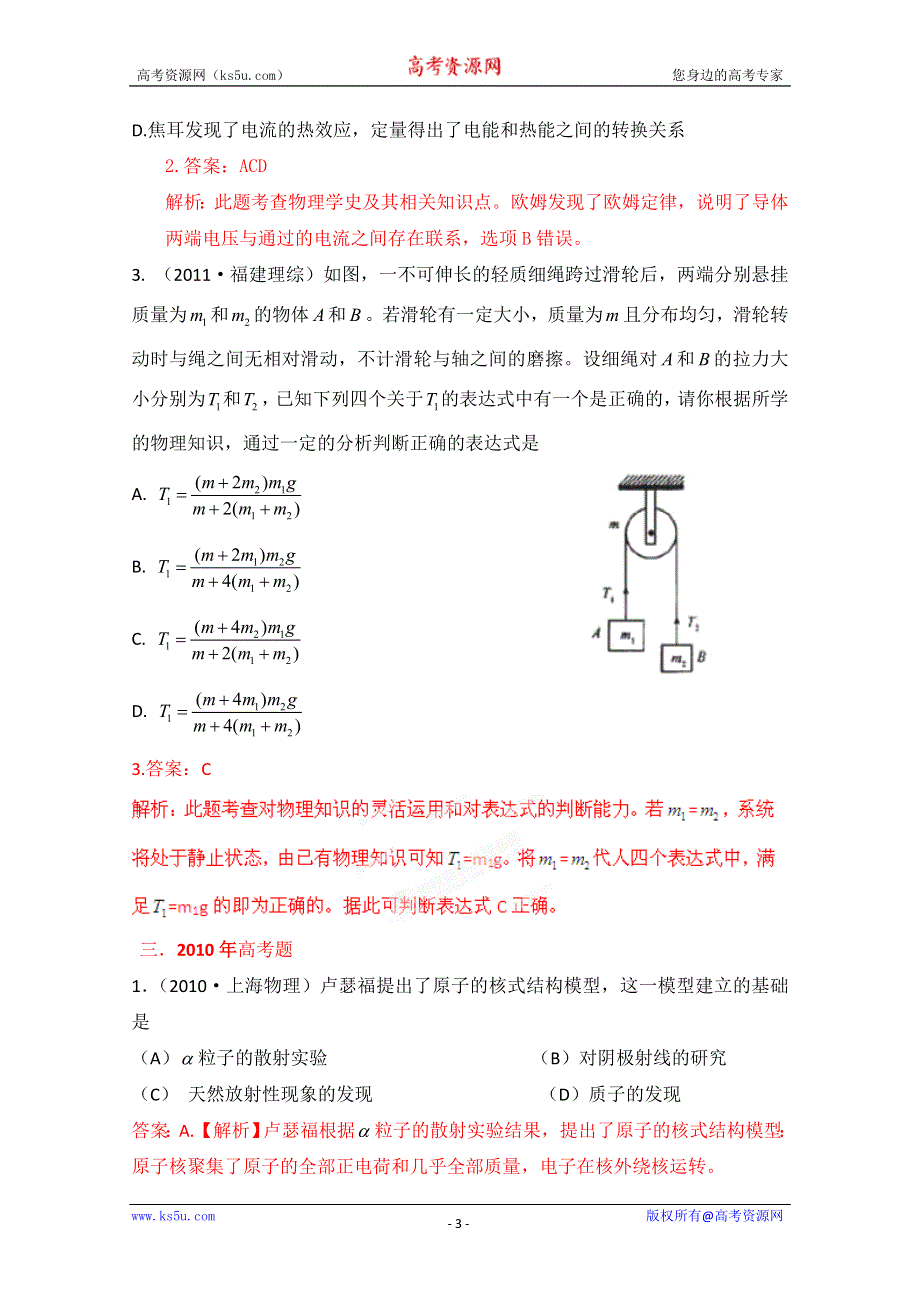 十年高考试题分类解析-物理 专题20 物理学史和研究方法.doc_第3页