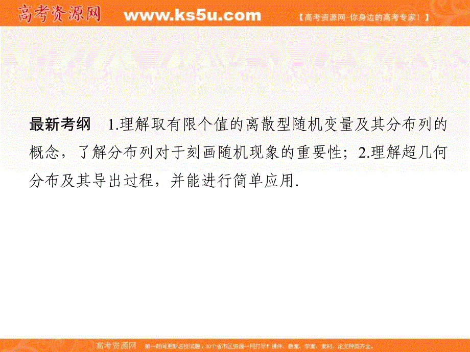 2017版高考数学（北师大版理科）一轮复习课件：第12章 概率、随机变量及其分布 第4讲 .ppt_第2页