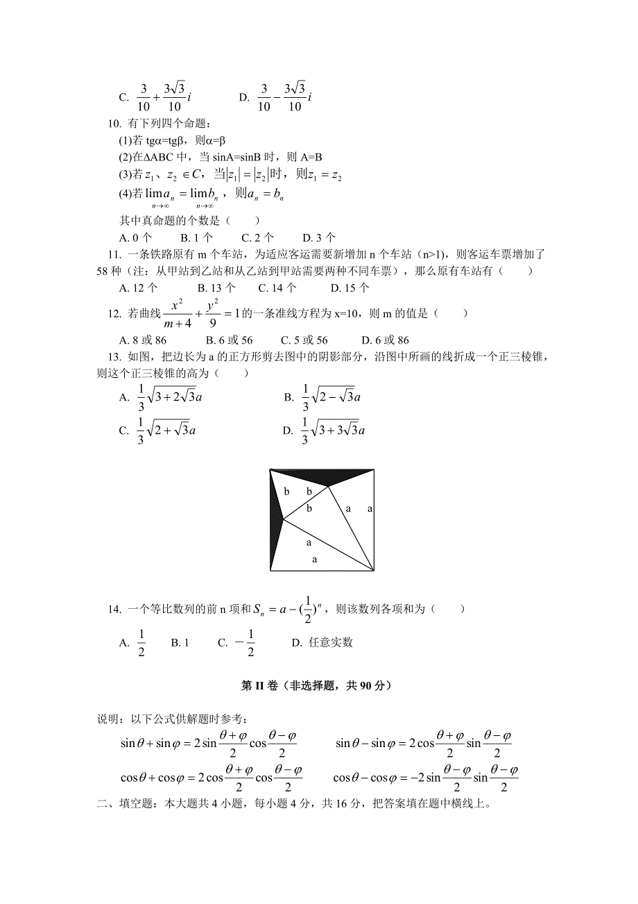 2000年北京市西城5月文科.doc_第2页