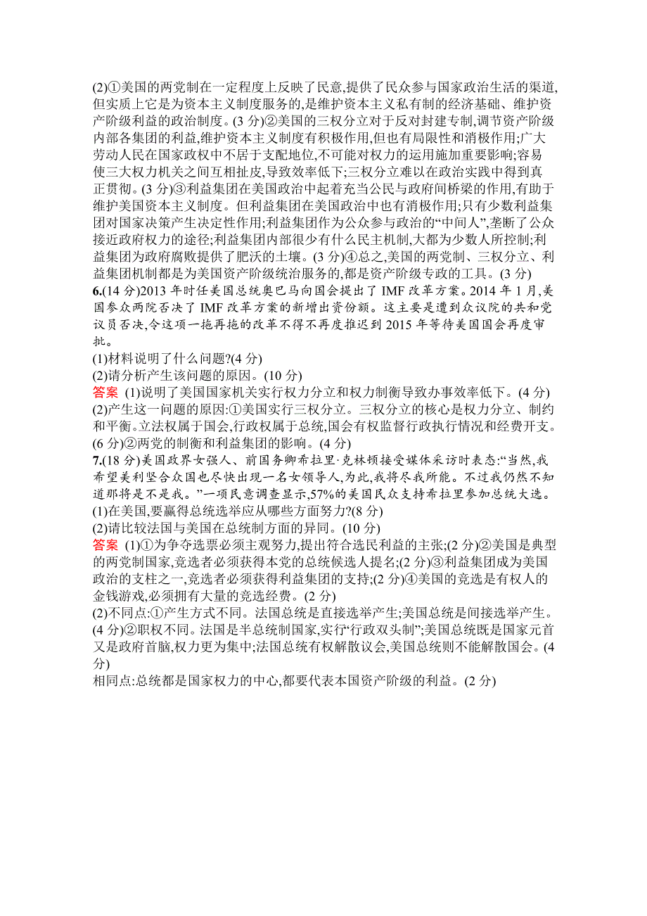 2019-2020学年高中政治人教版选修3配套习题：专题三检测（B） WORD版含解析.docx_第3页