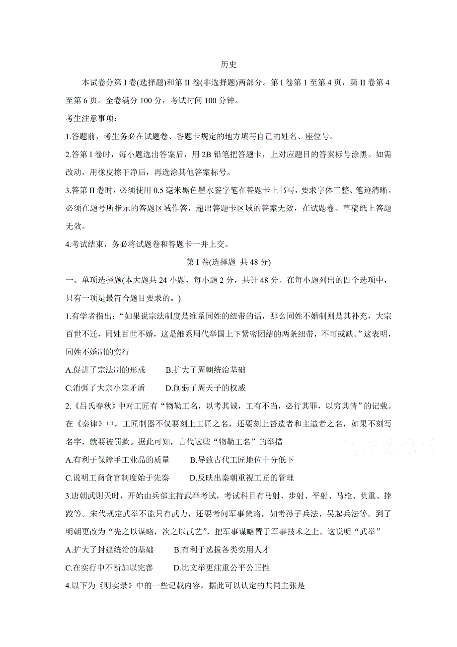 “皖赣联考”2021届高三上学期第三次考试 历史 WORD版含答案BYCHUN.doc_第1页