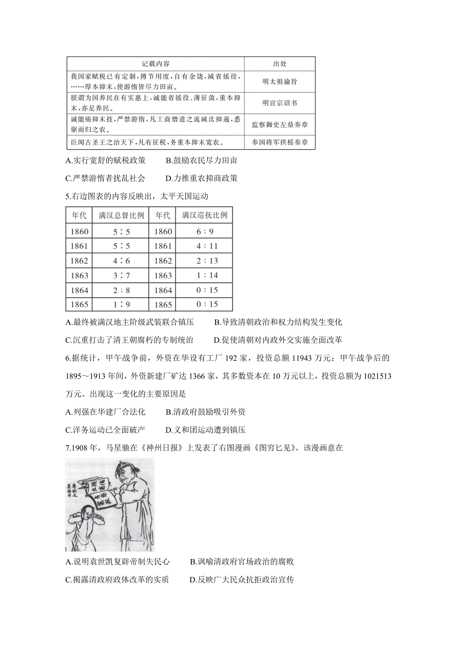 “皖赣联考”2021届高三上学期第三次考试 历史 WORD版含答案BYCHUN.doc_第2页