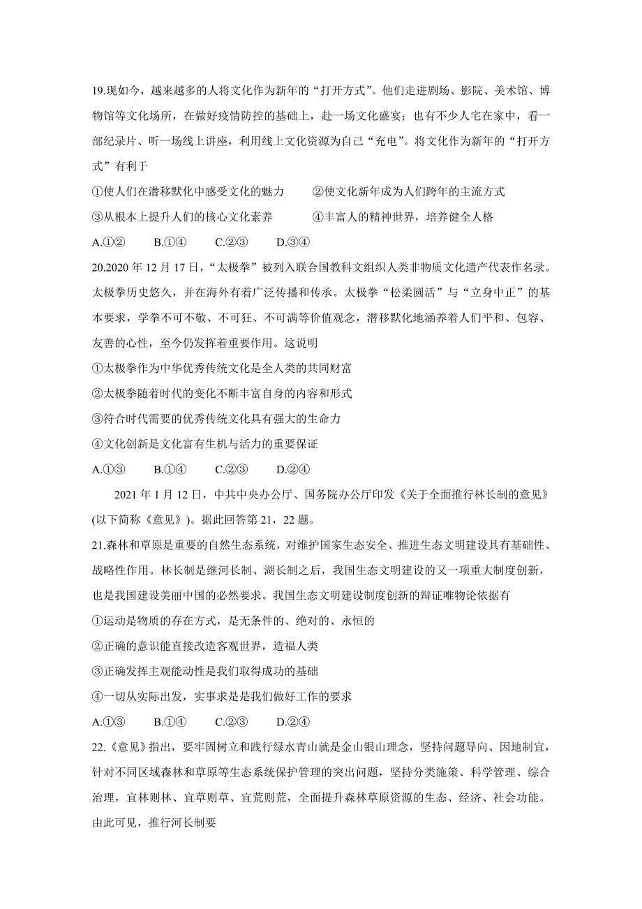 “超级全能生”2021届高三全国卷地区3月联考试题（丙卷） 政治 WORD版含解析BYCHUN.doc_第3页