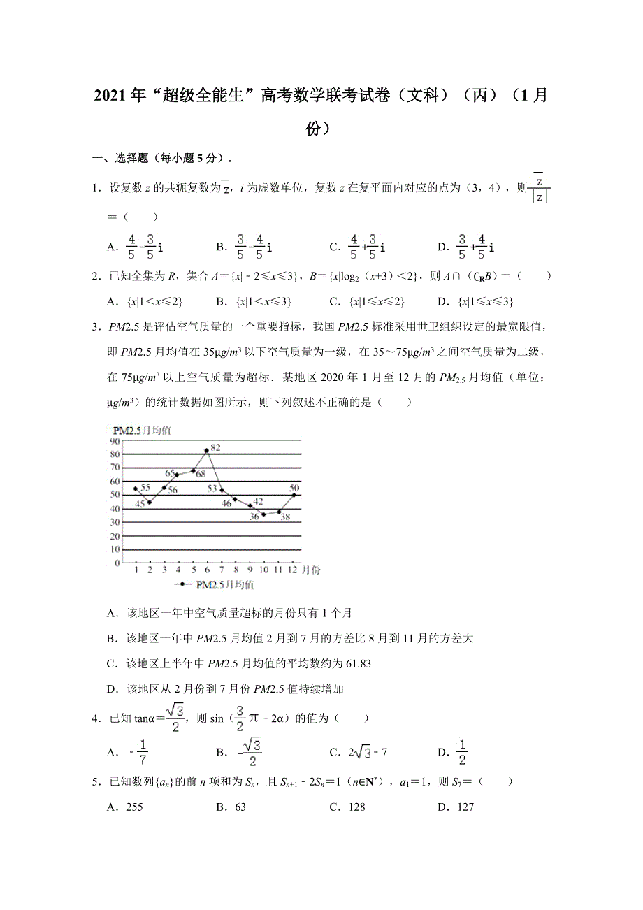 “超级全能生”2021届高三全国卷地区1月联考试题（丙卷）文科数学 WORD版含解析.doc_第1页