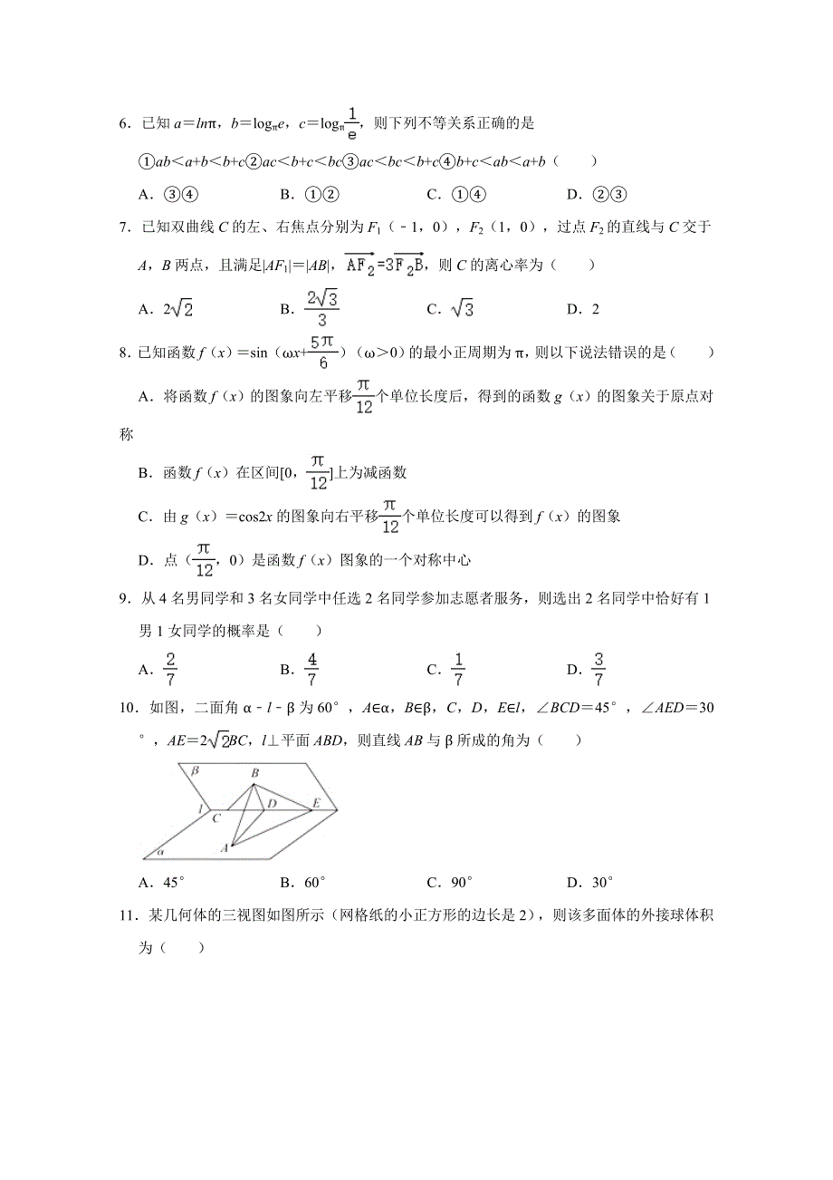 “超级全能生”2021届高三全国卷地区1月联考试题（丙卷）文科数学 WORD版含解析.doc_第2页