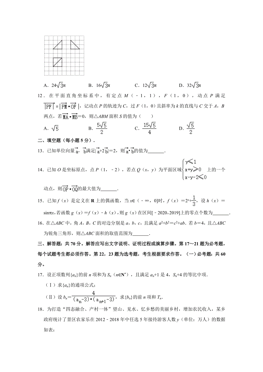 “超级全能生”2021届高三全国卷地区1月联考试题（丙卷）文科数学 WORD版含解析.doc_第3页