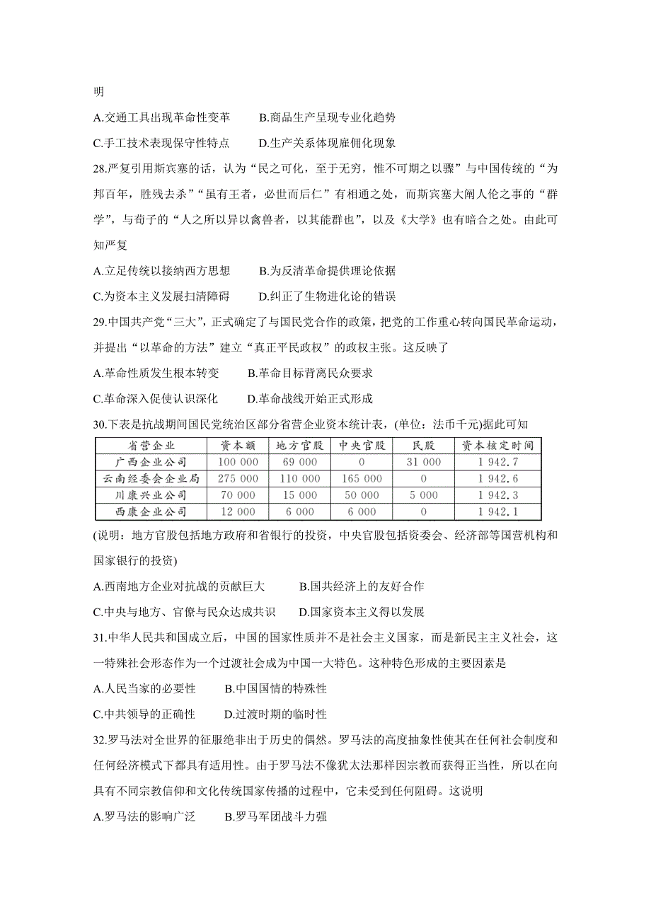 “超级全能生”2021届高三全国卷地区1月联考试题（丙卷） 历史 WORD版含答案BYCHUN.doc_第2页