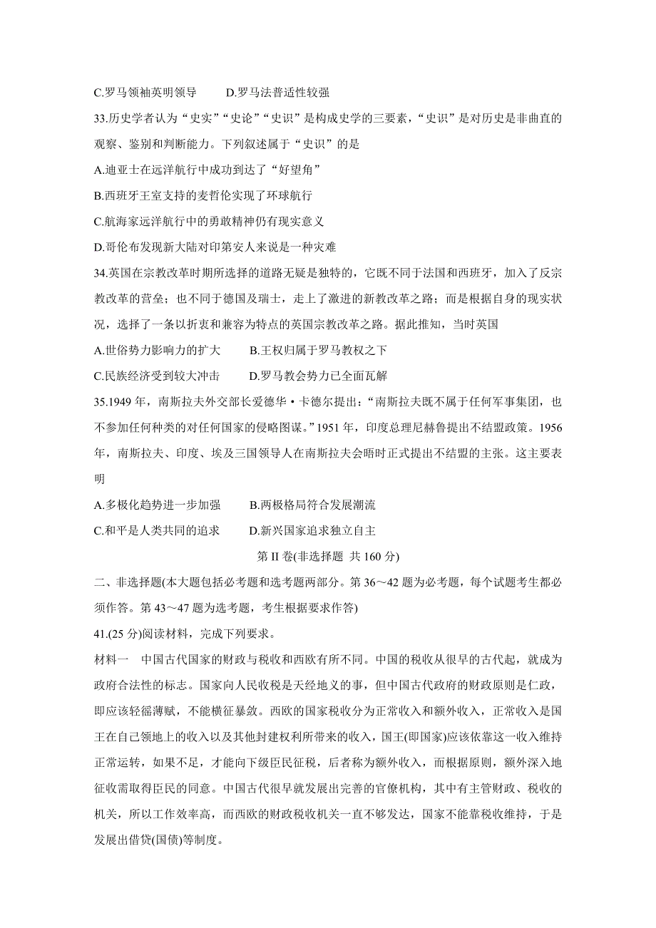 “超级全能生”2021届高三全国卷地区1月联考试题（丙卷） 历史 WORD版含答案BYCHUN.doc_第3页