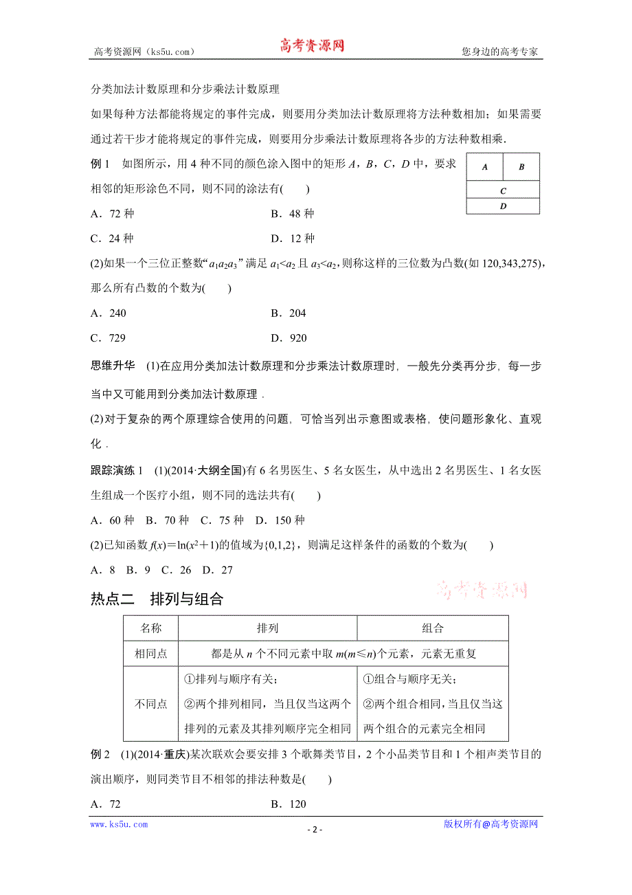 2016版《新步步高》高考数学大二轮总复习与增分策略（全国通用理科）配套文档：专题七 概率与统计 第1讲.docx_第2页