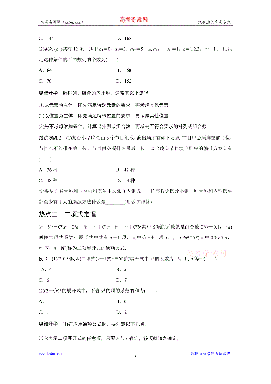 2016版《新步步高》高考数学大二轮总复习与增分策略（全国通用理科）配套文档：专题七 概率与统计 第1讲.docx_第3页