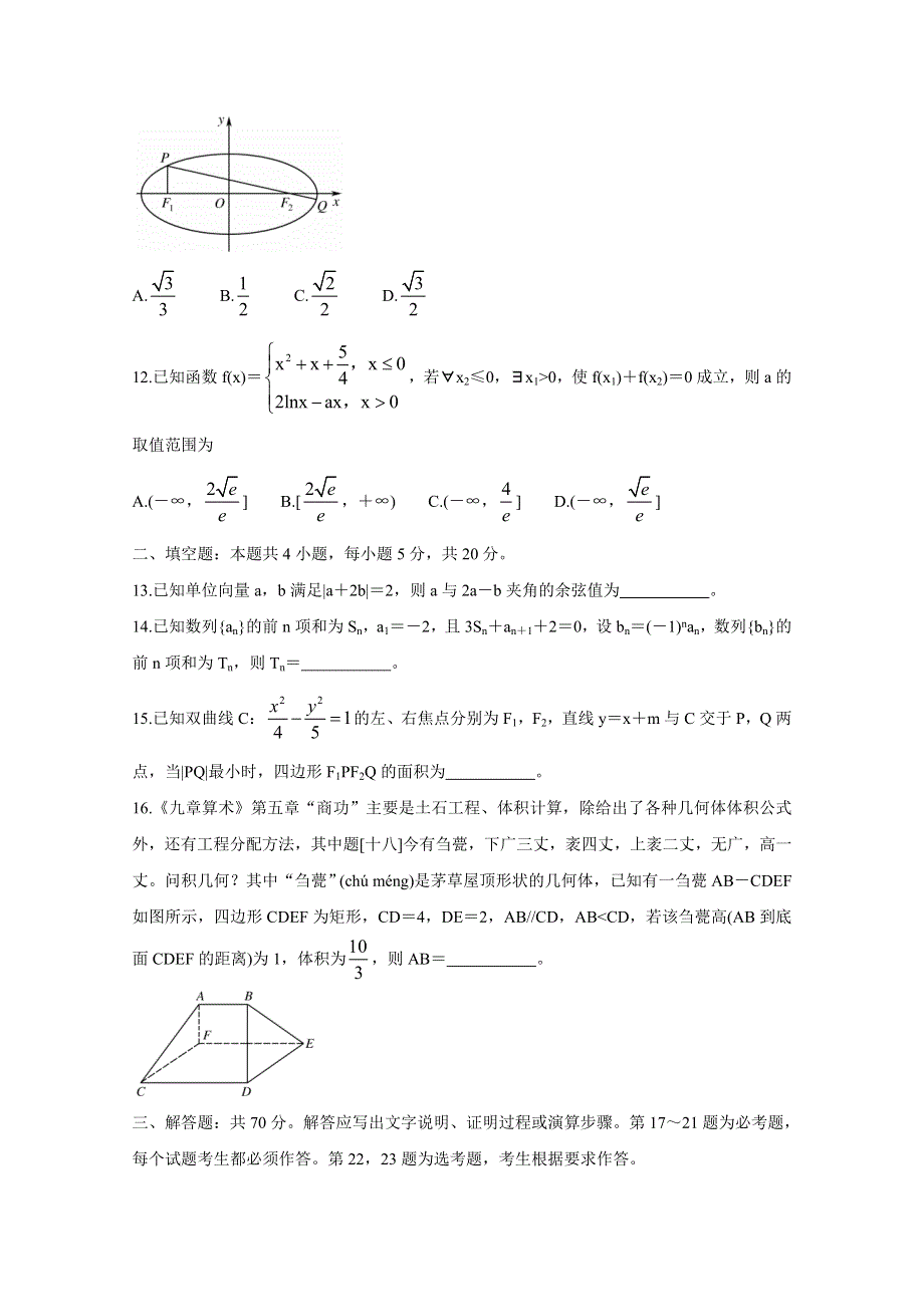 “超级全能生”2021届高三全国卷地区1月联考试题（丙卷） 数学（理） WORD版含答案BYCHUN.doc_第3页