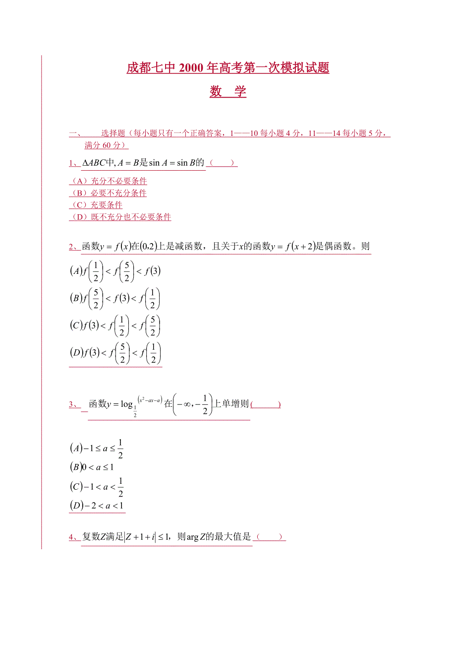 2000数学一及答案.doc_第1页