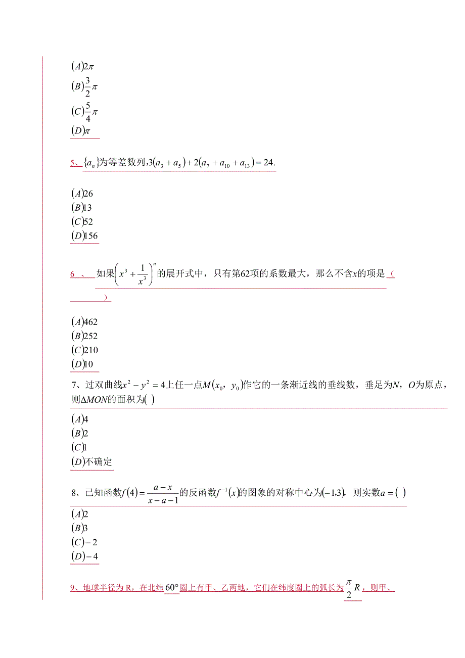 2000数学一及答案.doc_第2页