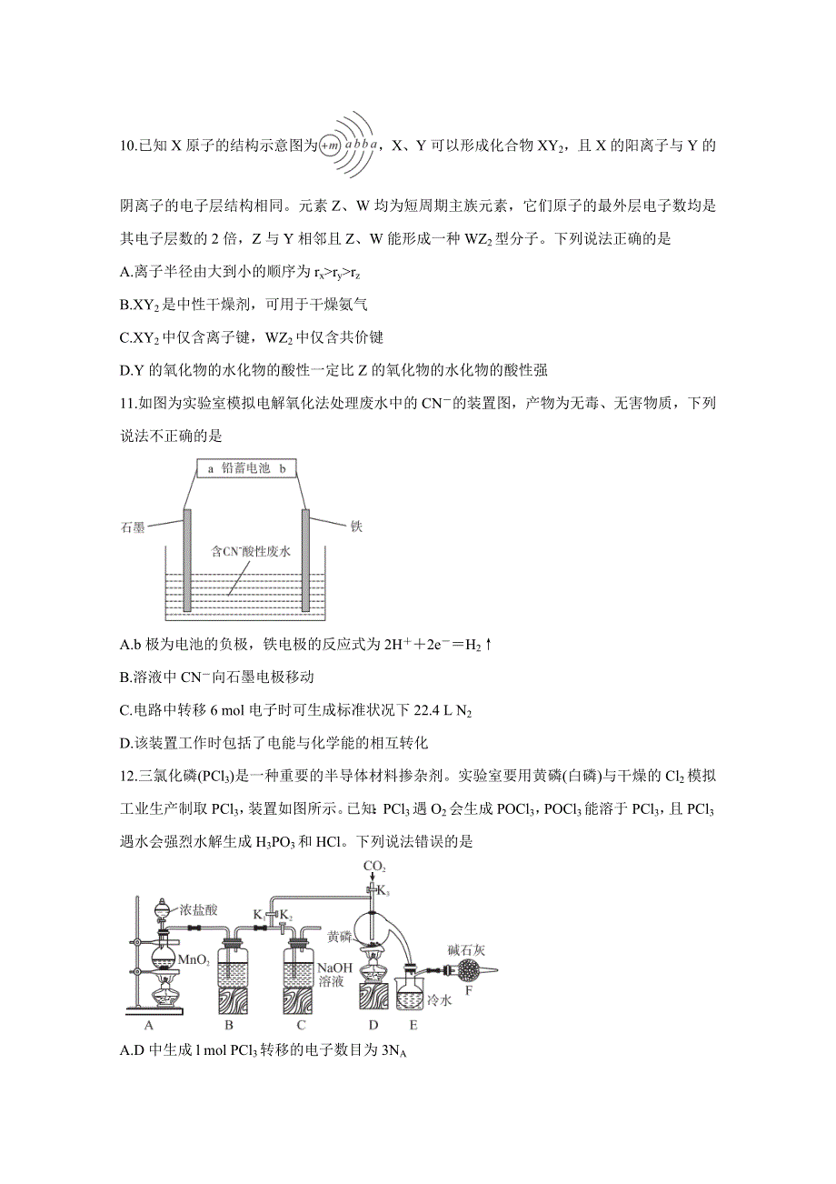 “超级全能生”2021届高三全国卷地区1月联考丙卷（B） 化学试题 WORD版含答案.doc_第2页