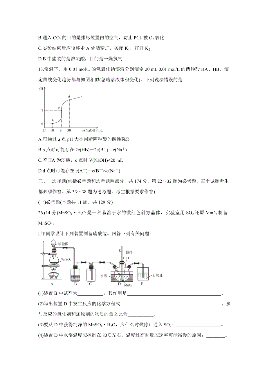 “超级全能生”2021届高三全国卷地区1月联考丙卷（B） 化学试题 WORD版含答案.doc_第3页