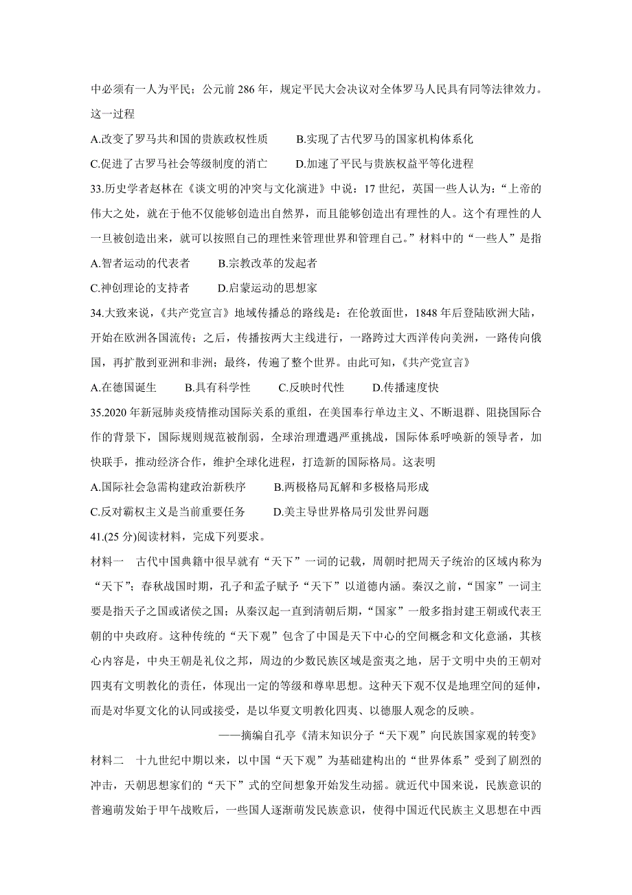 “超级全能生”2021届高三全国卷地区3月联考试题（甲卷） 历史 WORD版含解析BYCHUN.doc_第3页