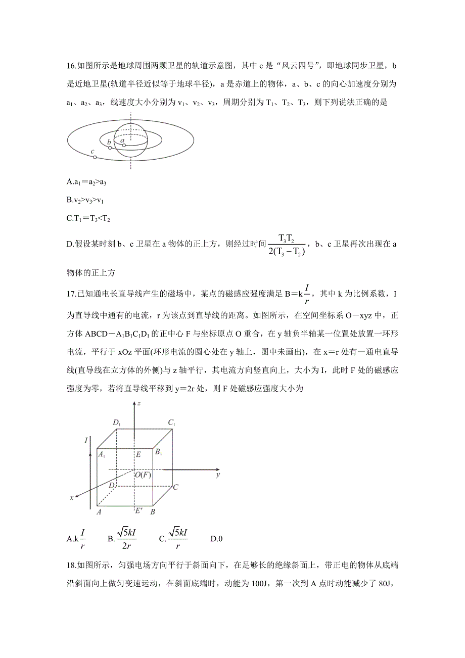 “超级全能生”2021届高三全国卷地区1月联考试题（甲卷） 物理 WORD版含解析BYCHUN.doc_第2页