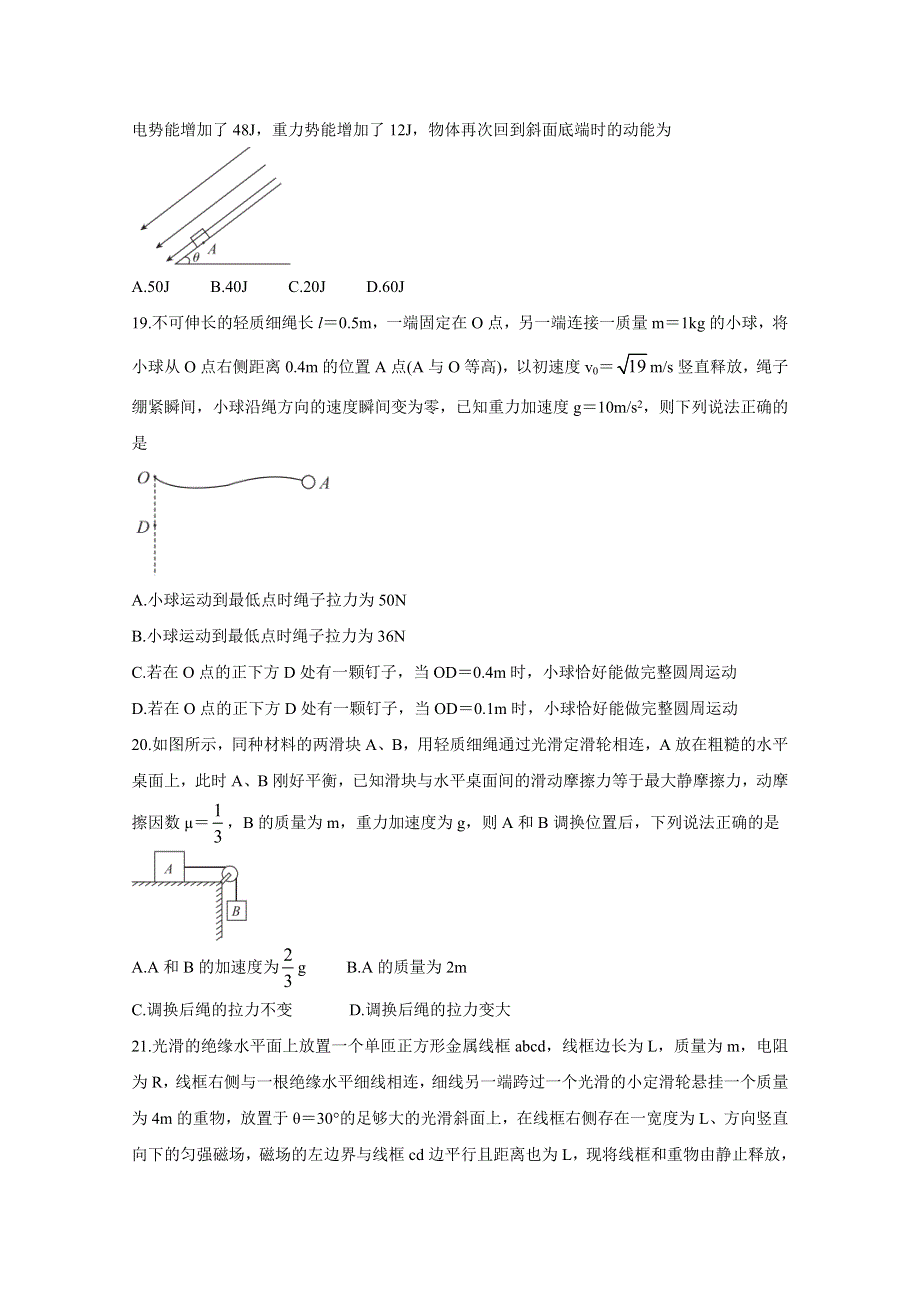 “超级全能生”2021届高三全国卷地区1月联考试题（甲卷） 物理 WORD版含解析BYCHUN.doc_第3页