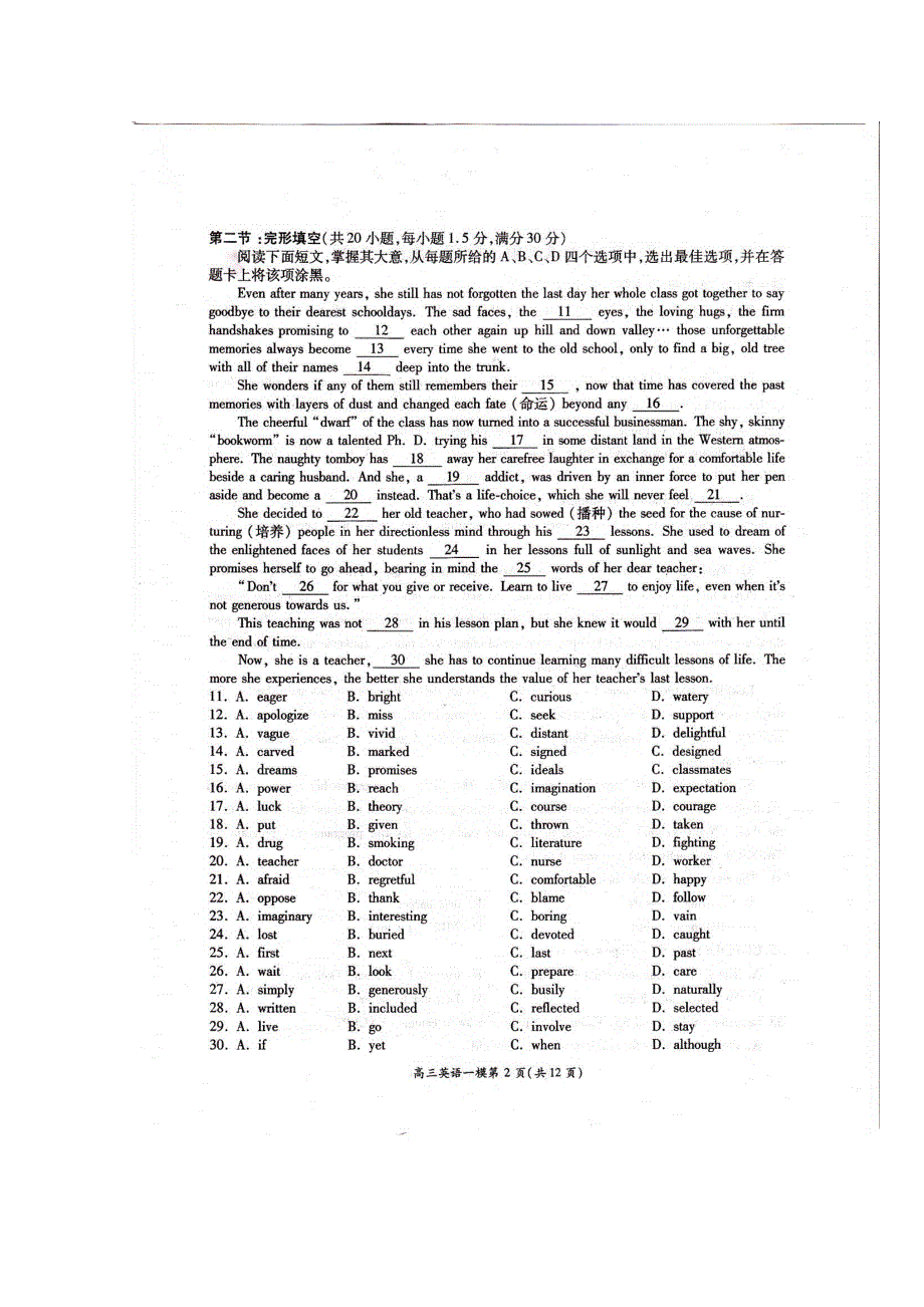 《首发》四川省南充市2013届高三第一次高考适应性考试 英语扫描版含答案.doc_第2页