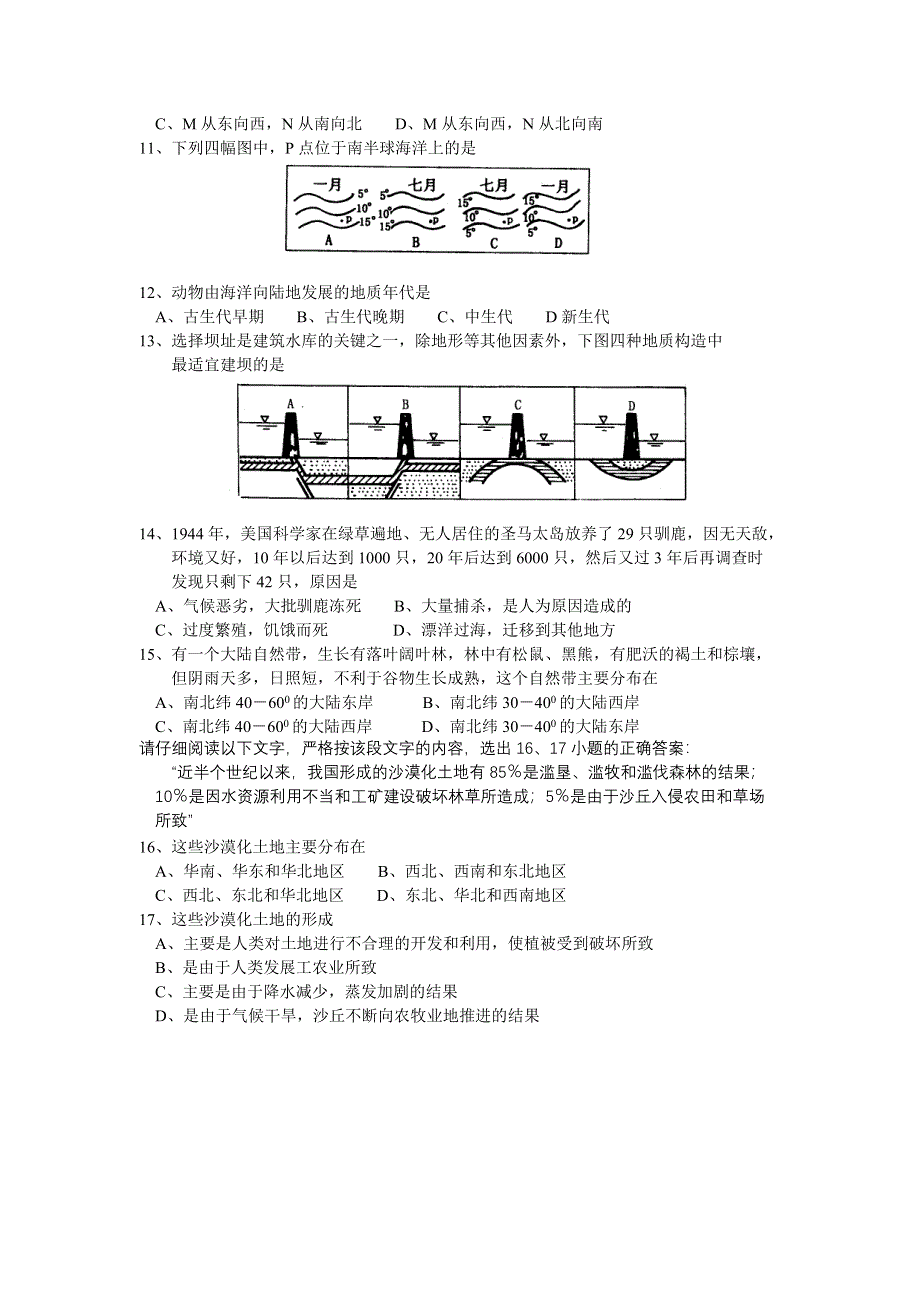 2000－2001学年度上学期考试题地理试题.doc_第2页