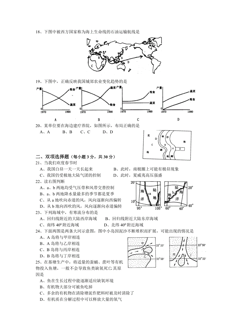 2000－2001学年度上学期考试题地理试题.doc_第3页