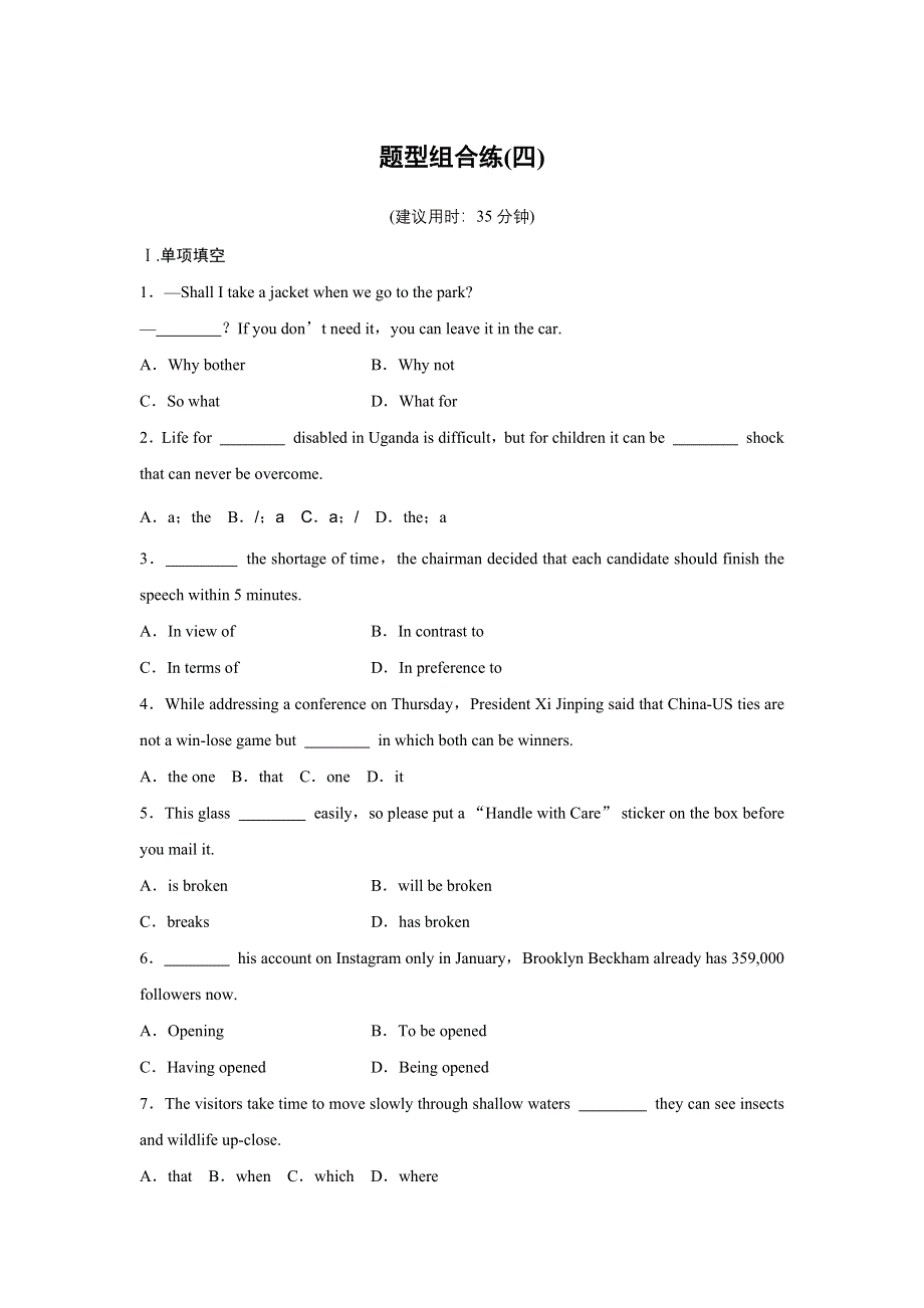 2016版《新步步高》高考英语（江苏专用）二轮复习题型组合练（四） WORD版含答案.docx_第1页