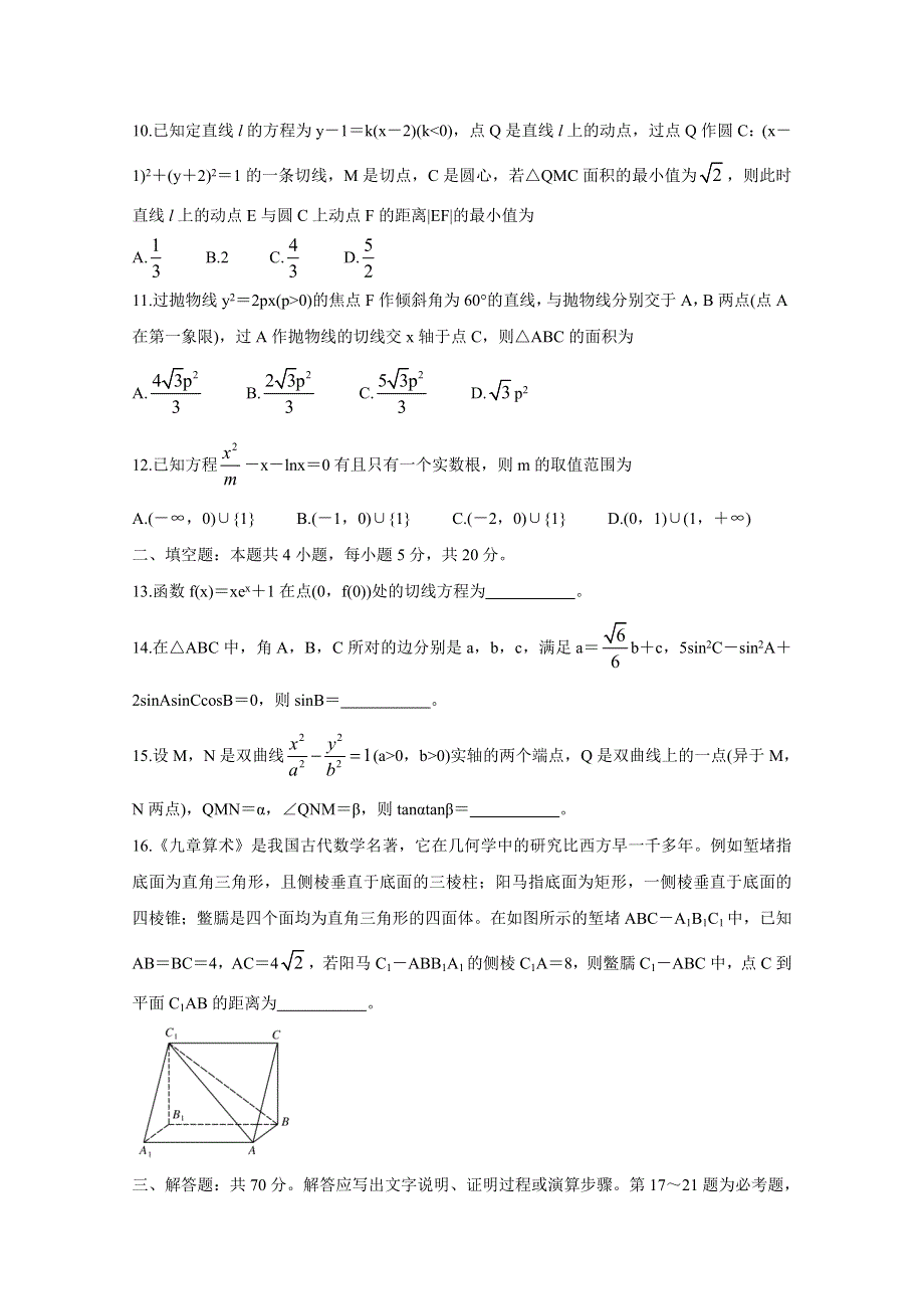 “超级全能生”2021届高三全国卷地区3月联考试题（丙卷） 数学（理） WORD版含解析BYCHUN.doc_第3页