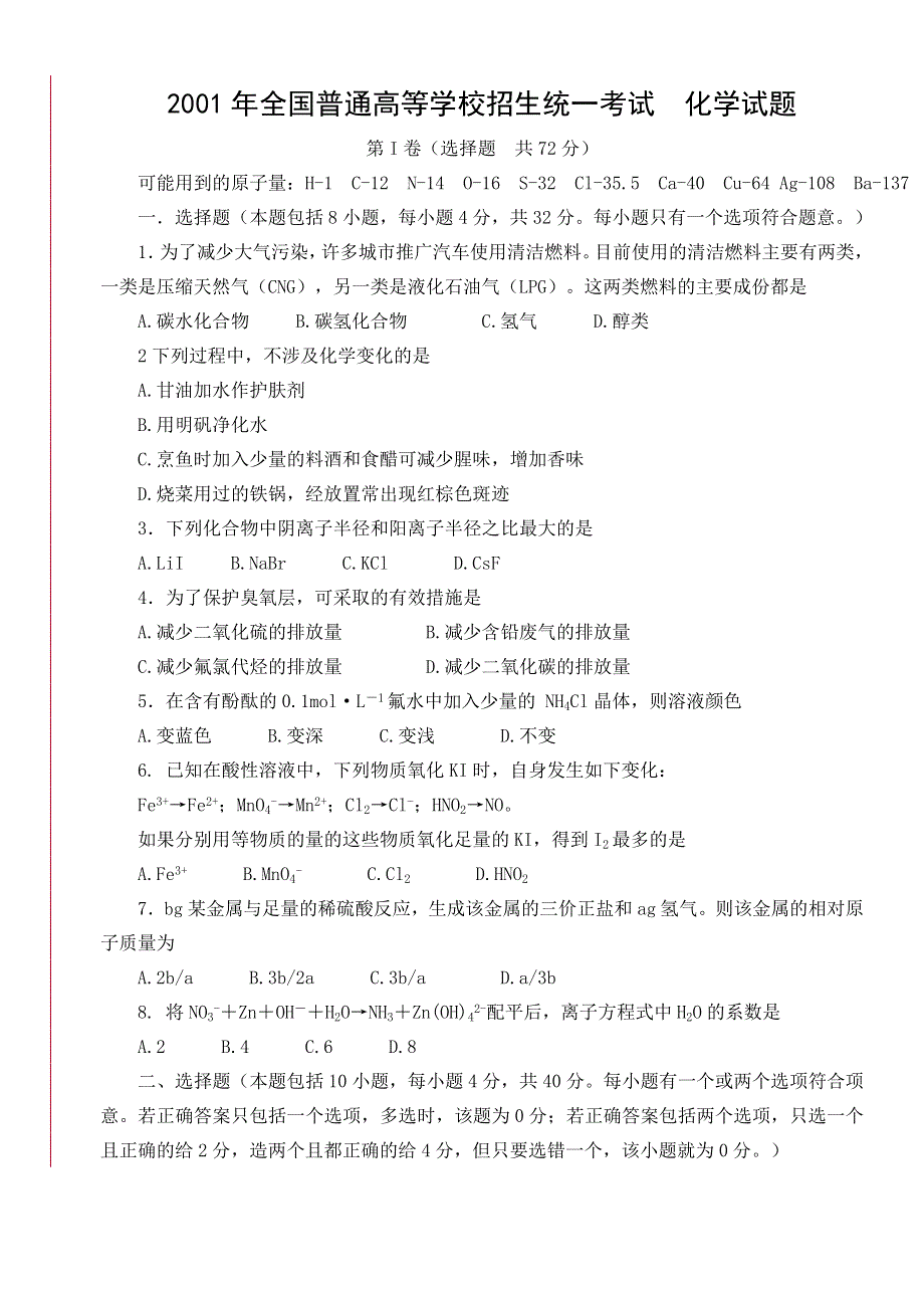 2001年全国普通高等学校招生统一考试化学试题.doc_第1页