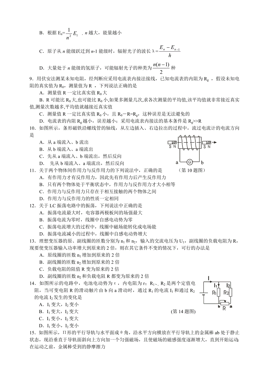 2001-2002学年度第二学期高二中段考物理试卷.doc_第2页