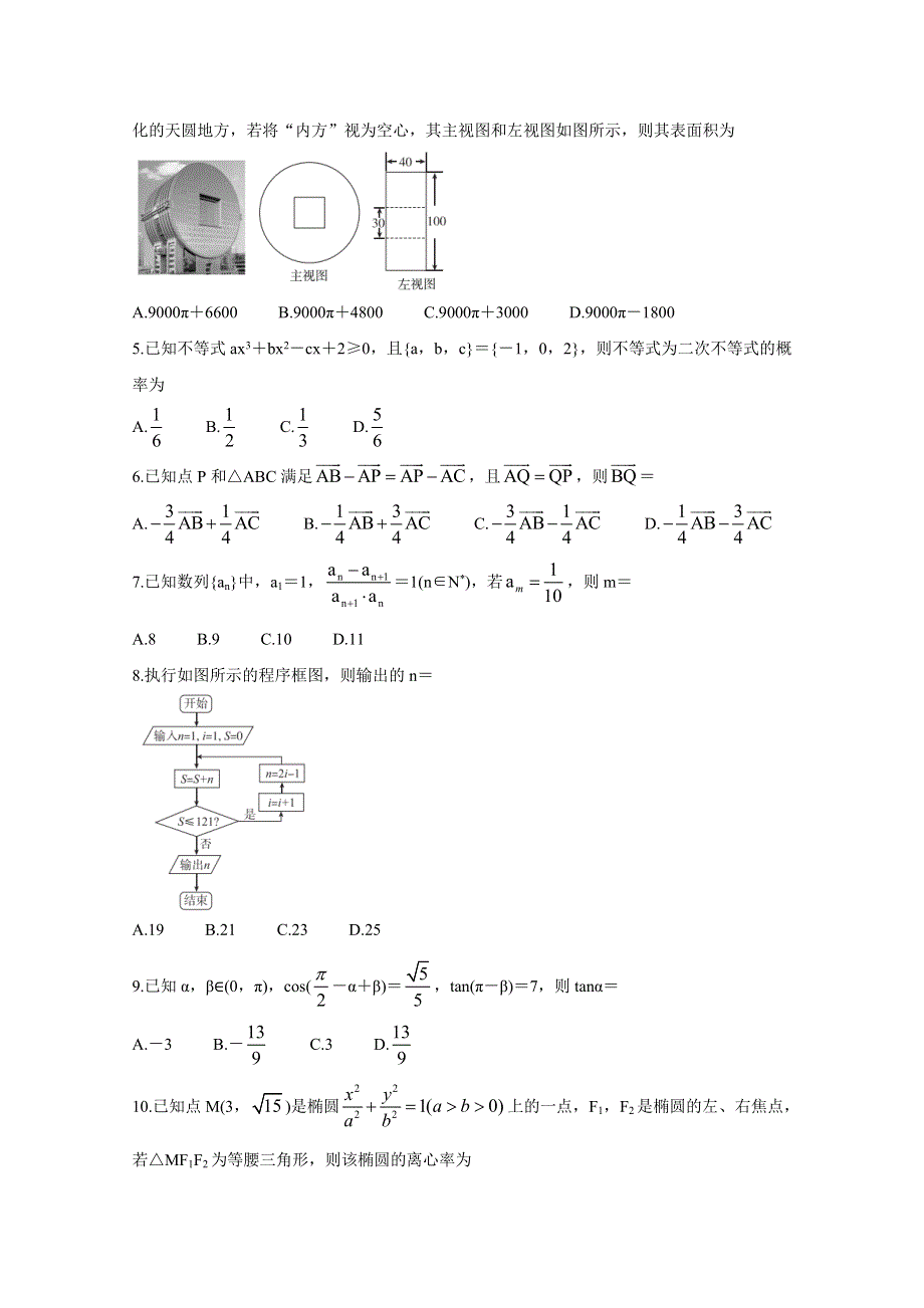 “超级全能生”2021届高三全国卷地区1月联考试题（乙卷） 数学（文） WORD版含答案BYCHUN.doc_第2页