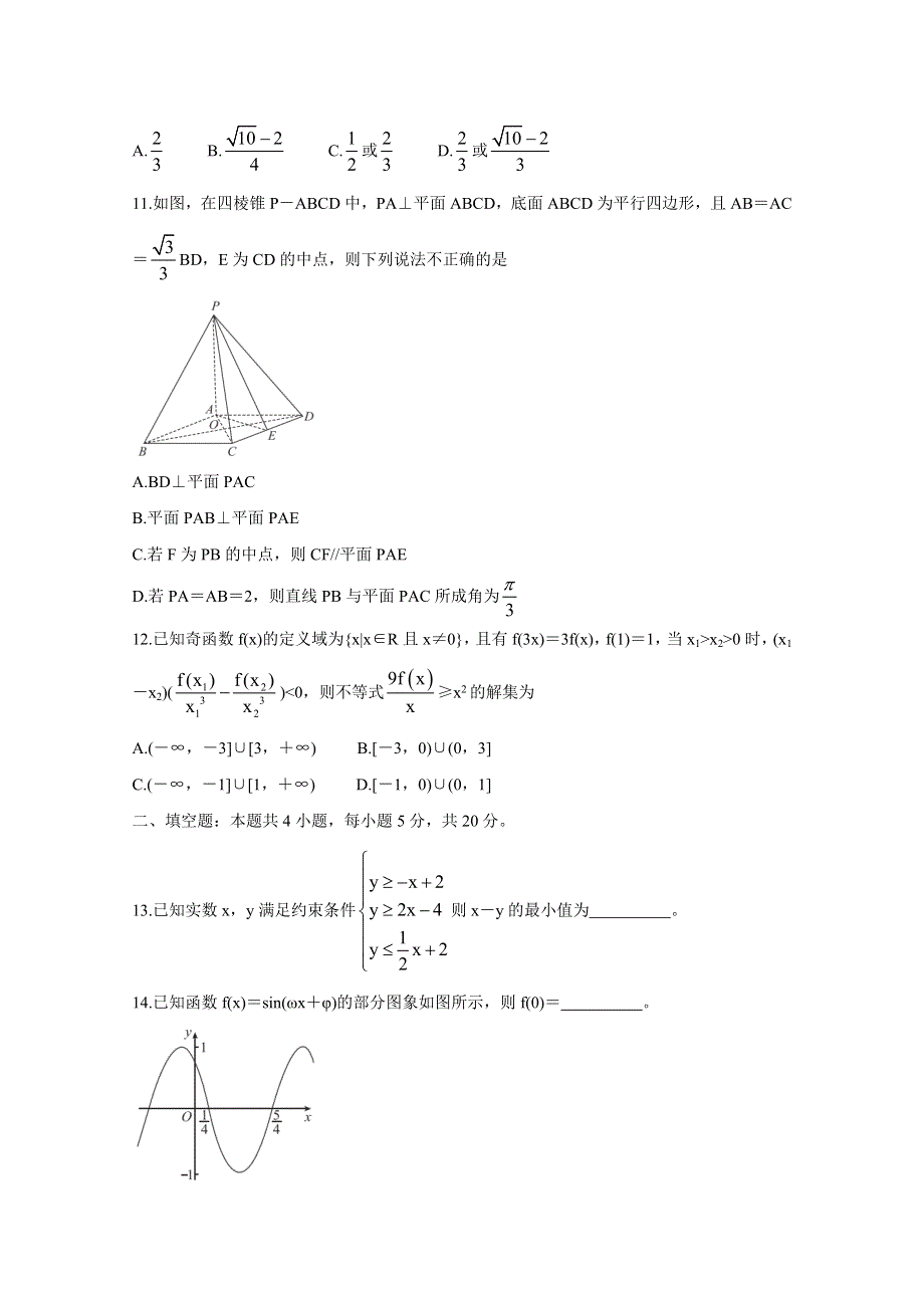 “超级全能生”2021届高三全国卷地区1月联考试题（乙卷） 数学（文） WORD版含答案BYCHUN.doc_第3页