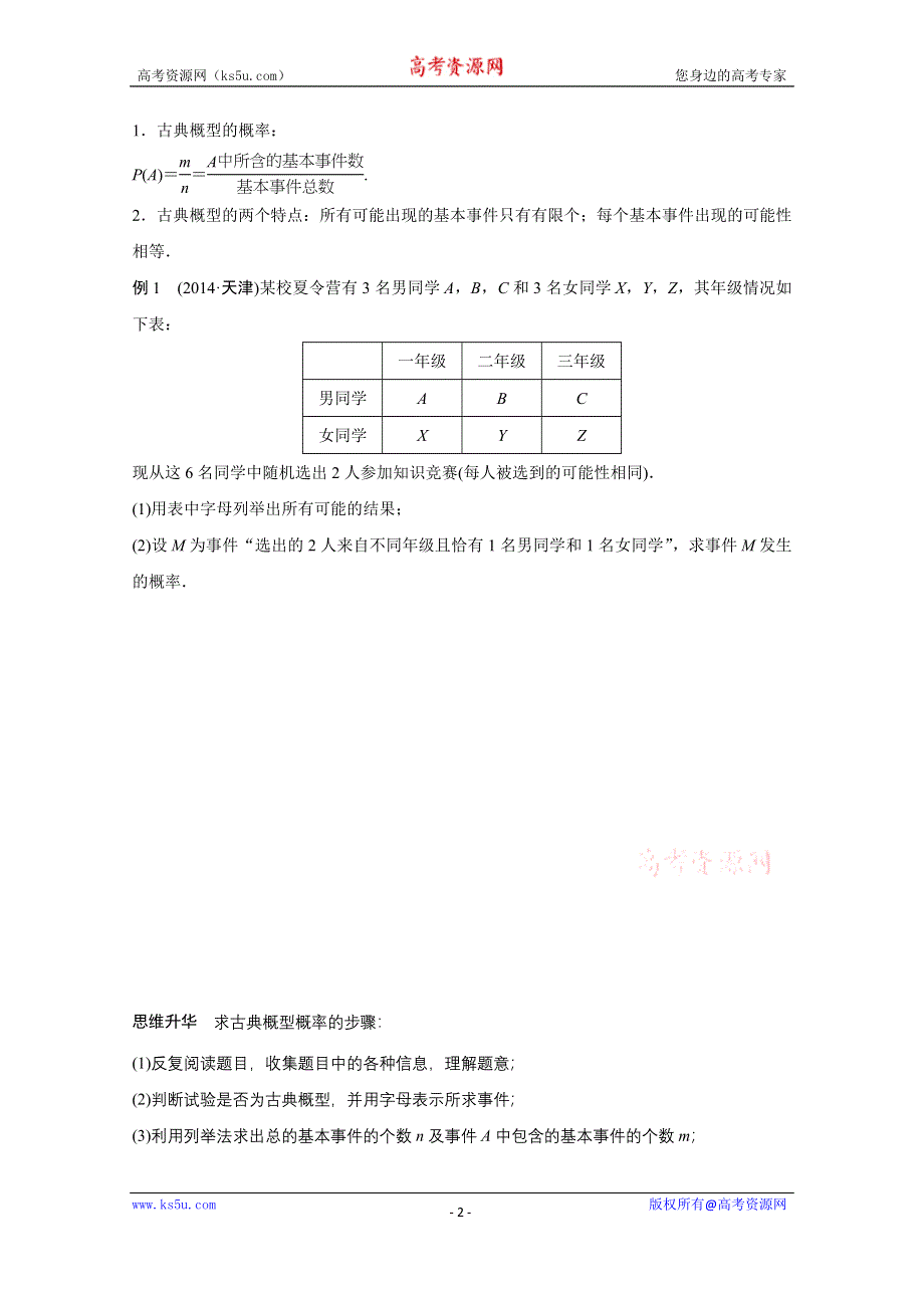 2016版《新步步高》高考数学大二轮总复习与增分策略（全国通用文科）配套文档：专题七 概率与统计 第1讲.docx_第2页